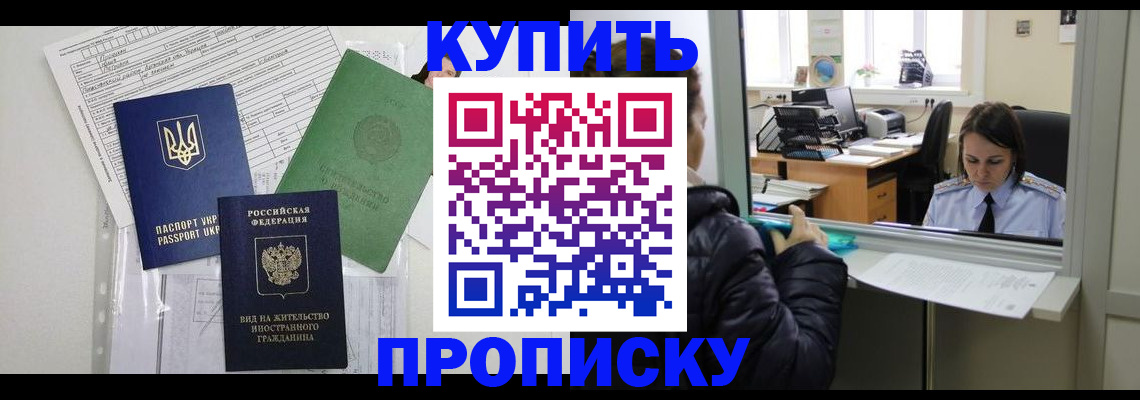 временная регистрация недорого в Кузнецке