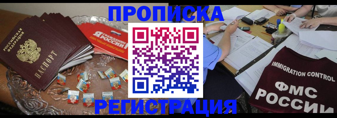 прописка в Кузнецке
